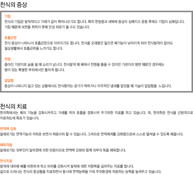 õ���� ����-��ħ,ȣ�����,õ��,�����. õ���� ġ��-�鿪�°�ȭ,�ص��ۿ�,õ��ġ��.